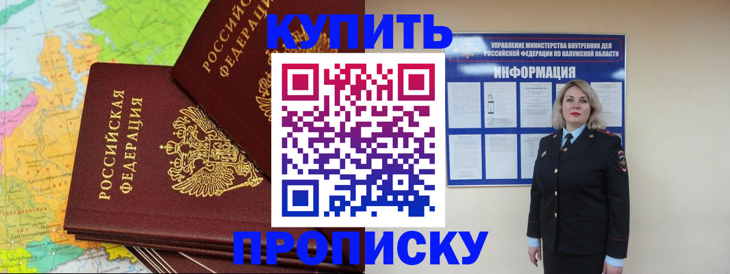 прописка ребенка в Чехове