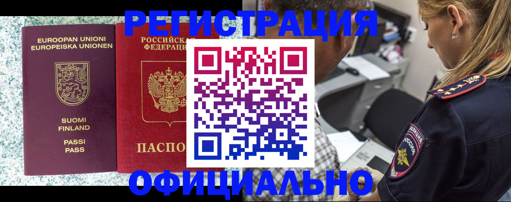 временная регистрация для школы в Чехове