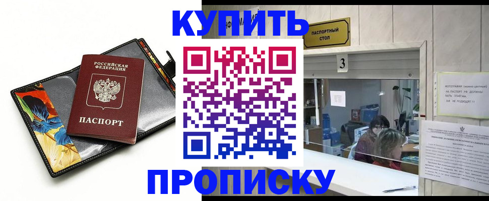 прописка ребенка в Чехове