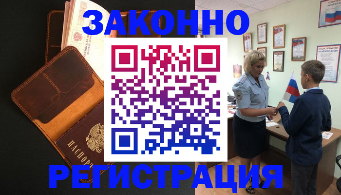 прописка для кредита в Чехове