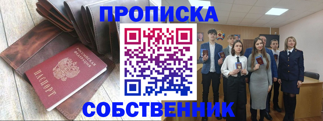 прописка для кредита в Чехове